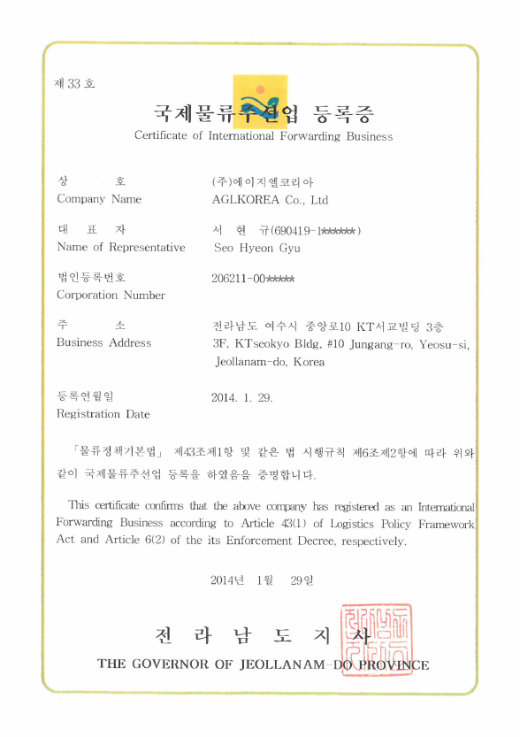 Certificate AGL KOREA